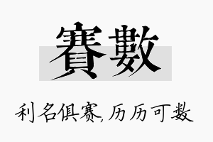 赛数名字的寓意及含义