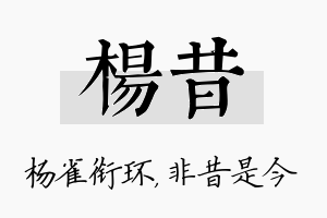 杨昔名字的寓意及含义