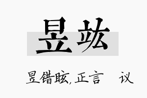 昱竑名字的寓意及含义