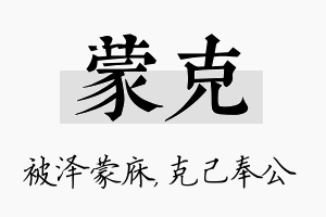 蒙克名字的寓意及含义