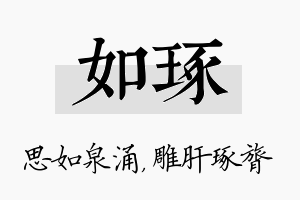 如琢名字的寓意及含义