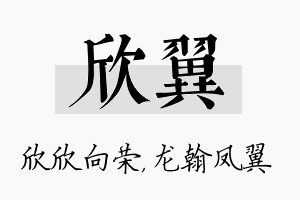 欣翼名字的寓意及含义