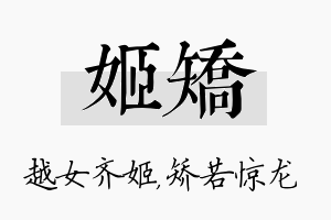 姬矫名字的寓意及含义