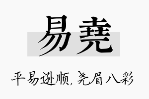 易尧名字的寓意及含义