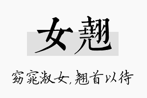 女翘名字的寓意及含义