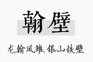 翰壁名字的寓意及含义