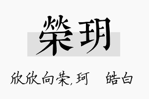 荣玥名字的寓意及含义