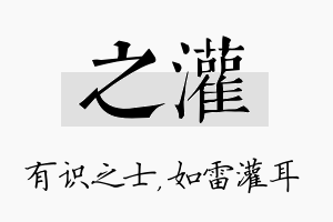 之灌名字的寓意及含义