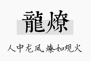 龙燎名字的寓意及含义