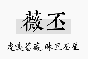 薇丕名字的寓意及含义