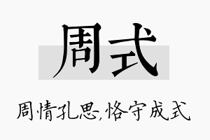 周式名字的寓意及含义