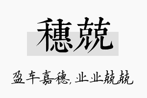 穗兢名字的寓意及含义