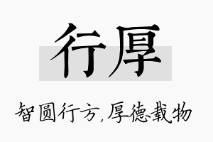 行厚名字的寓意及含义