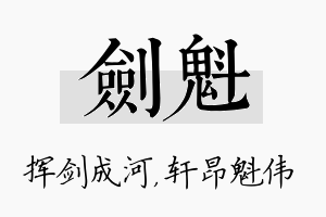 剑魁名字的寓意及含义