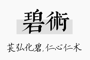 碧术名字的寓意及含义