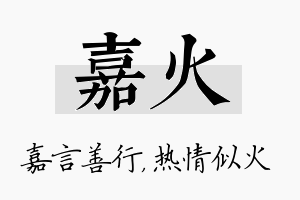 嘉火名字的寓意及含义