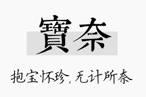 宝奈名字的寓意及含义