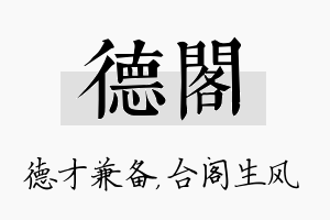 德阁名字的寓意及含义