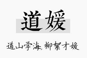 道媛名字的寓意及含义