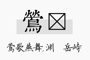 莺渟名字的寓意及含义