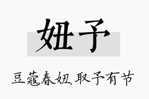 妞予名字的寓意及含义