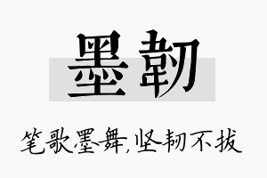 墨韧名字的寓意及含义