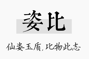 姿比名字的寓意及含义