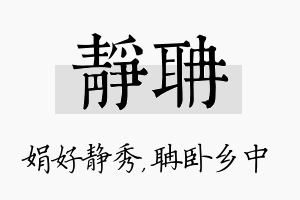 静聃名字的寓意及含义