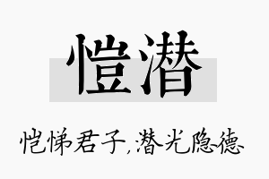 恺潜名字的寓意及含义