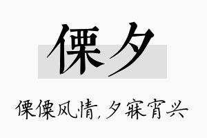 傈夕名字的寓意及含义