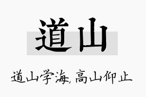 道山名字的寓意及含义