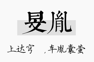 旻胤名字的寓意及含义