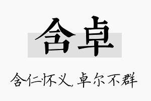 含卓名字的寓意及含义