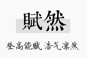 赋然名字的寓意及含义