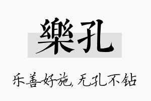 乐孔名字的寓意及含义