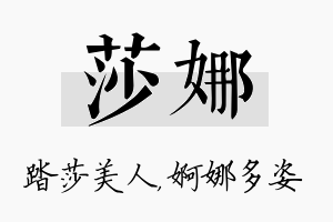 莎娜名字的寓意及含义