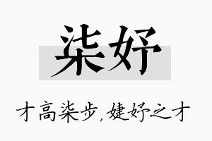 柒妤名字的寓意及含义