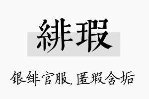 绯瑕名字的寓意及含义