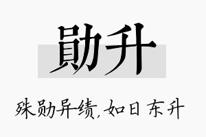 勋升名字的寓意及含义