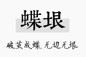 蝶垠名字的寓意及含义