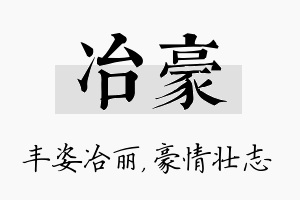 冶豪名字的寓意及含义