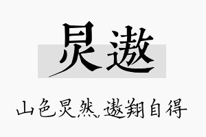 炅遨名字的寓意及含义