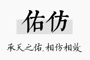 佑仿名字的寓意及含义