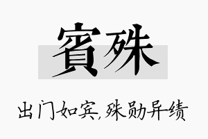 宾殊名字的寓意及含义