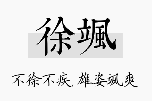 徐飒名字的寓意及含义