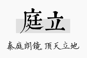 庭立名字的寓意及含义