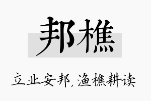 邦樵名字的寓意及含义