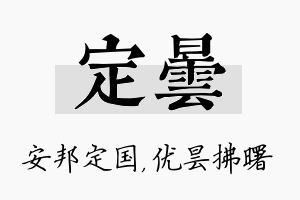 定昙名字的寓意及含义