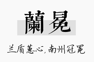 兰冕名字的寓意及含义