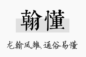 翰懂名字的寓意及含义